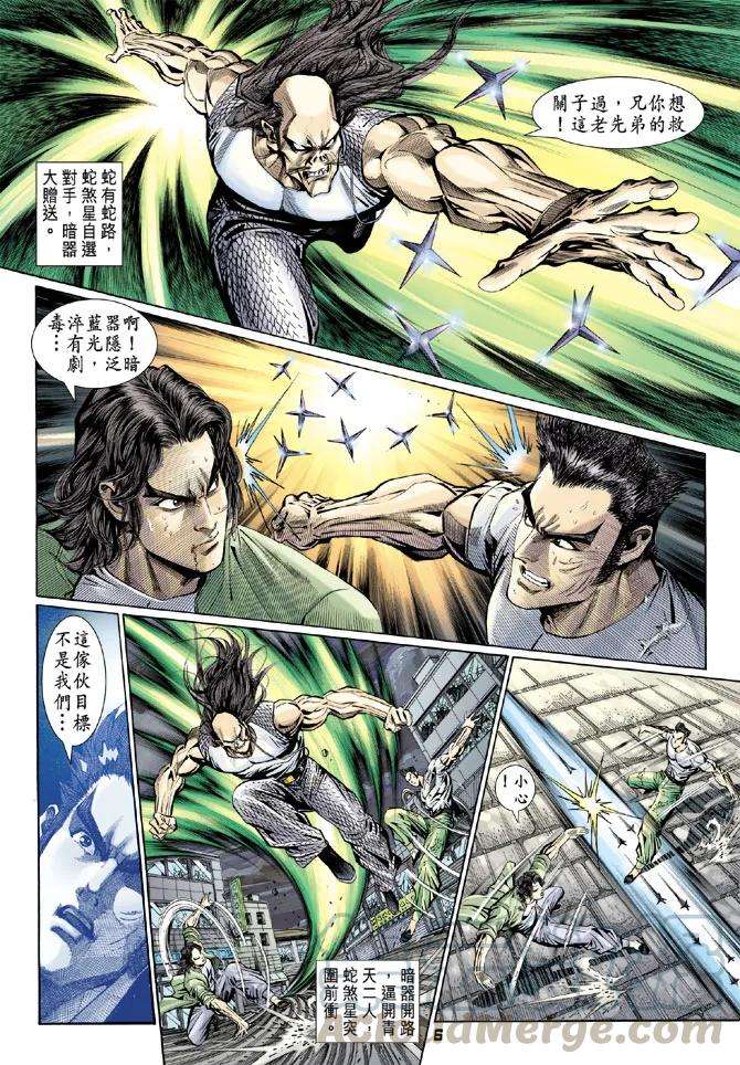 新著龙虎门104话