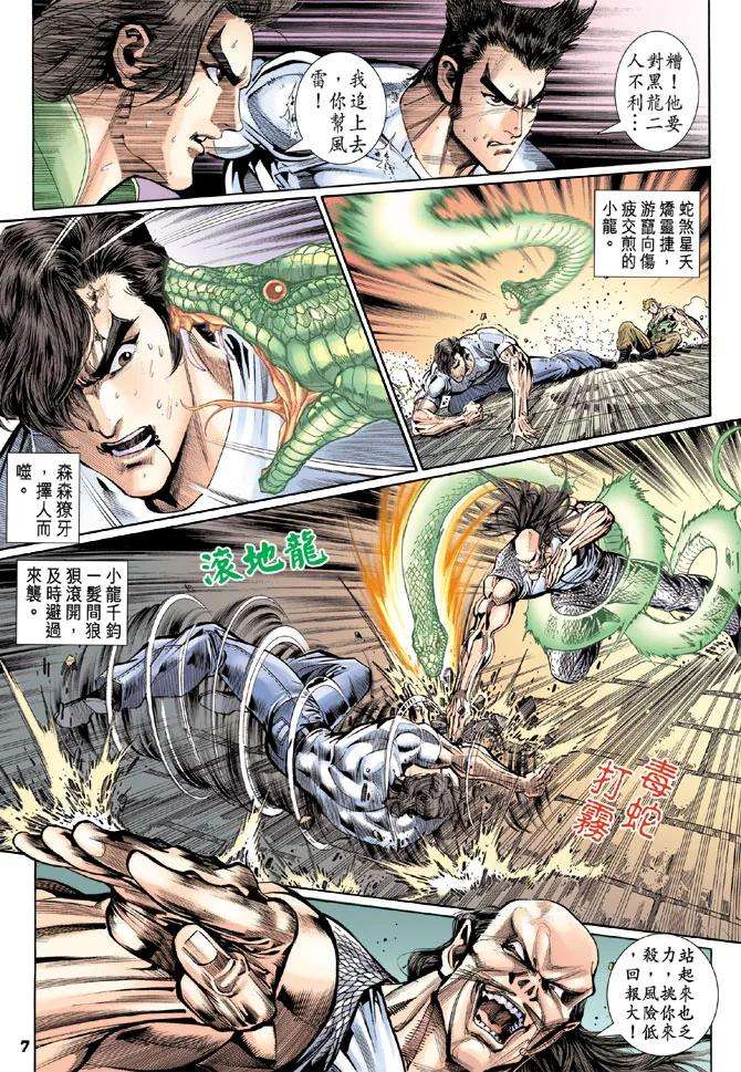 新著龙虎门104话