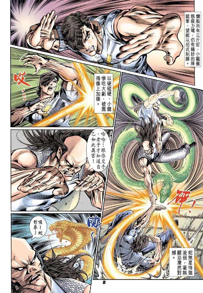 新著龙虎门104话