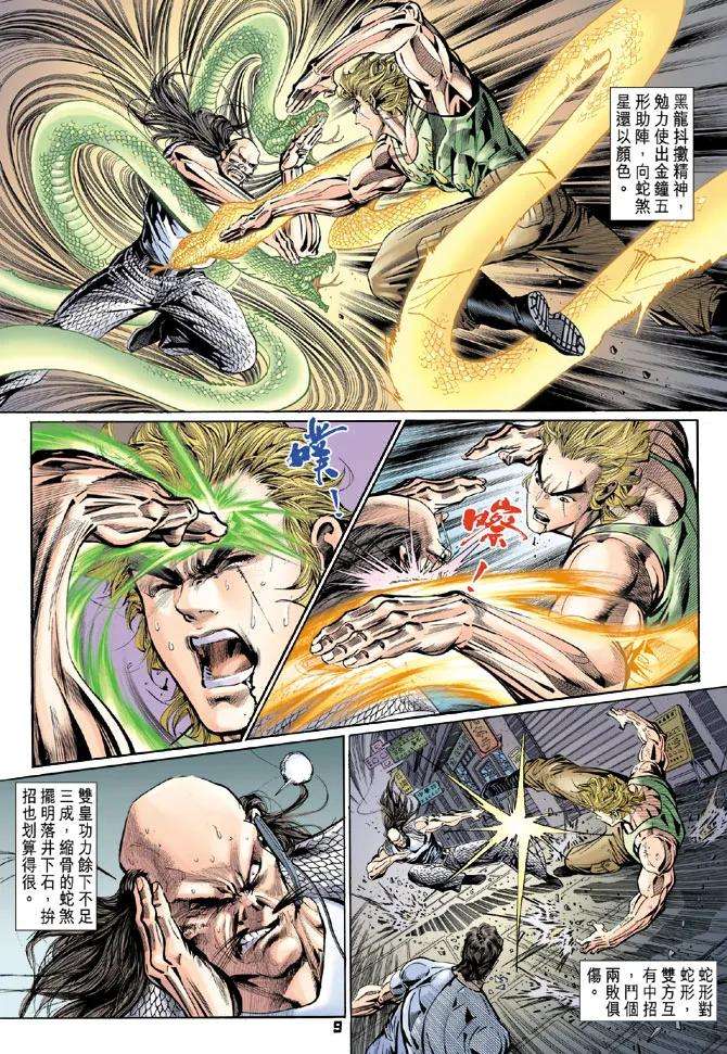 新著龙虎门104话