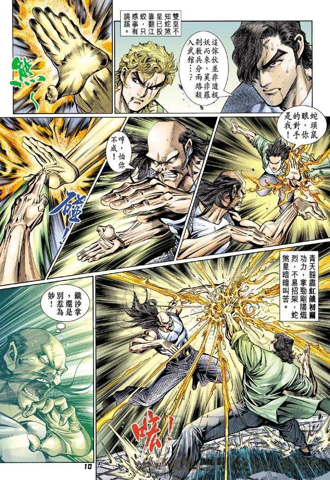 新著龙虎门104话