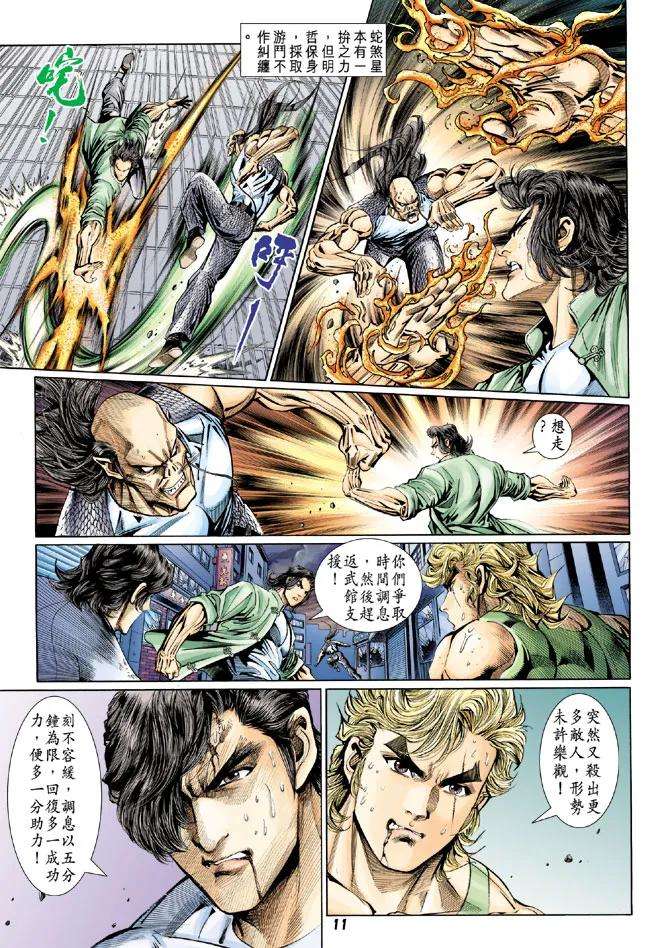 新著龙虎门104话