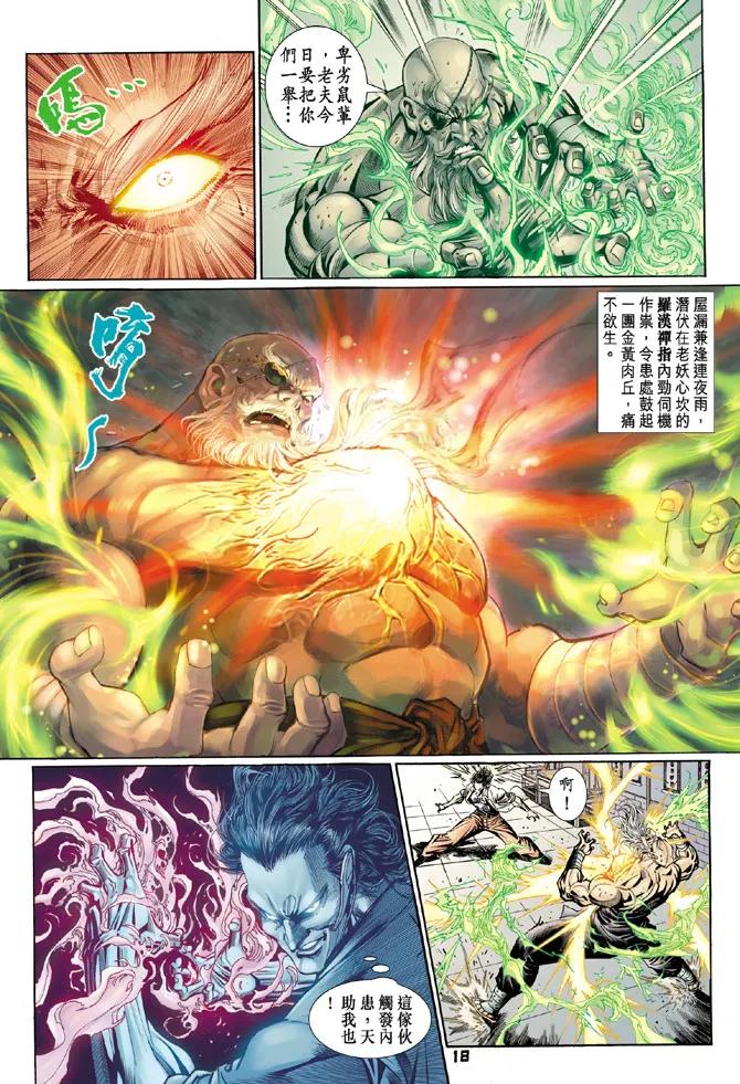 新著龙虎门105话
