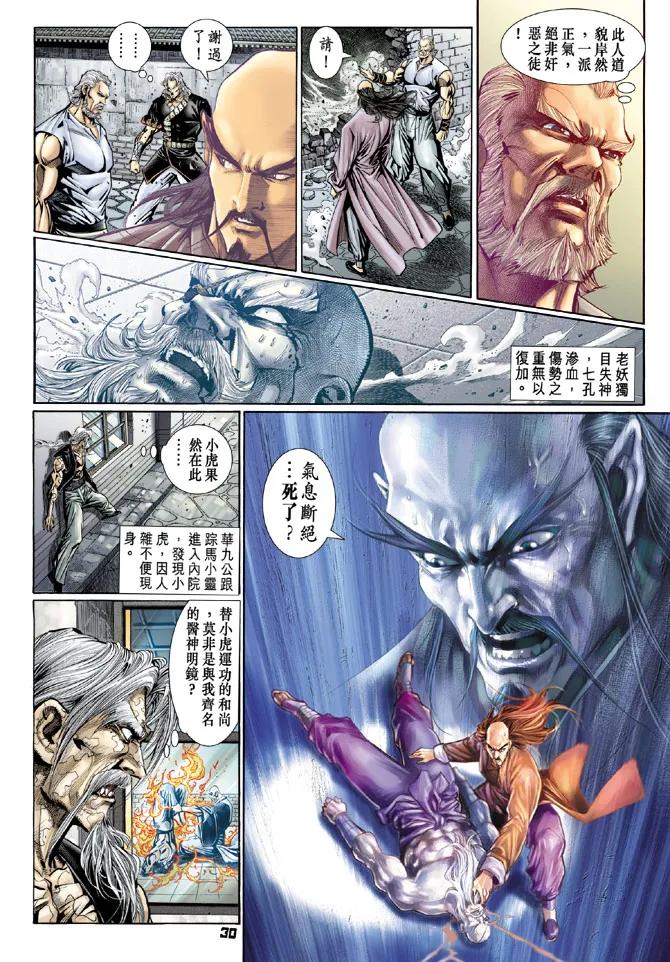 新著龙虎门105话