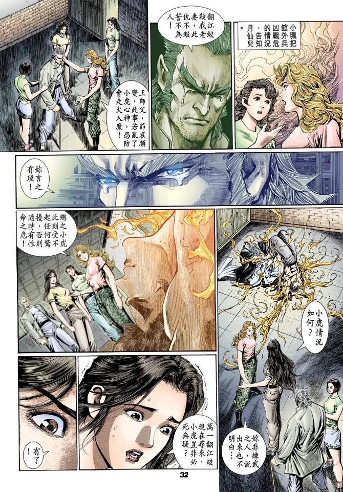 新著龙虎门105话