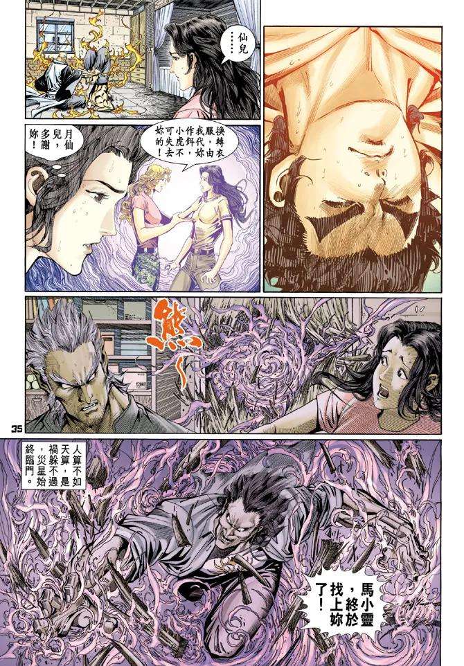 新著龙虎门105话