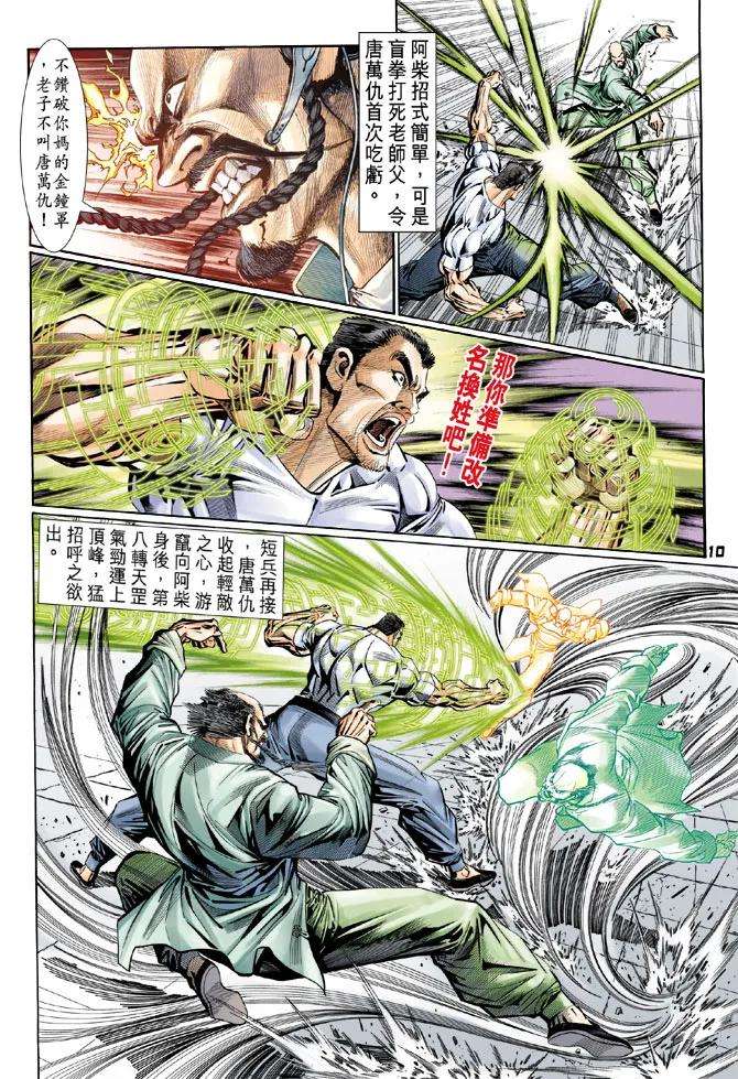 新著龙虎门105话