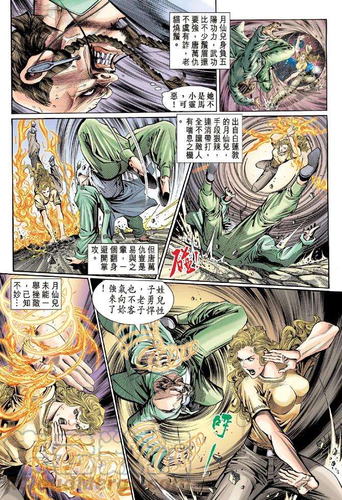 新著龙虎门106话