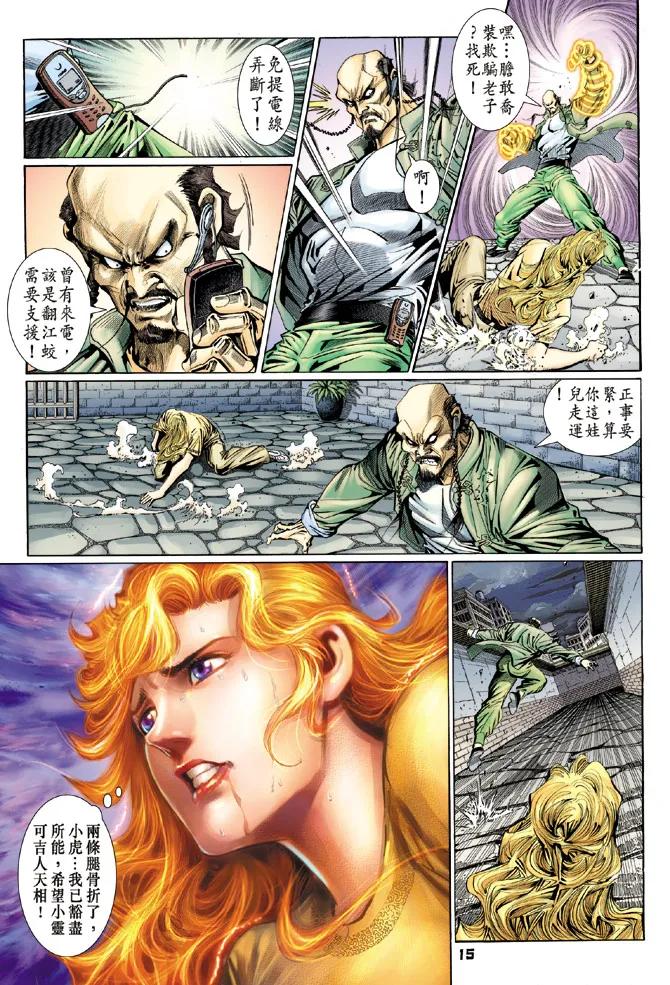 新著龙虎门106话