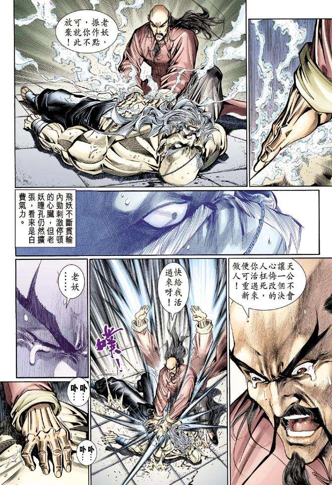 新著龙虎门106话