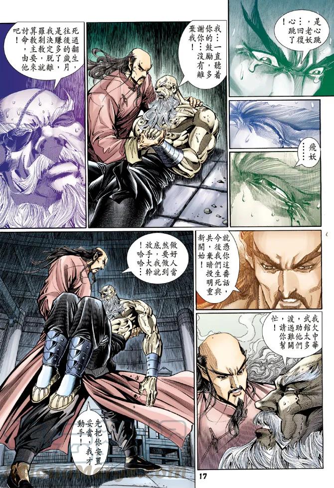 新著龙虎门106话