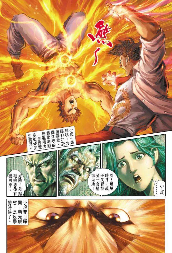 新著龙虎门106话