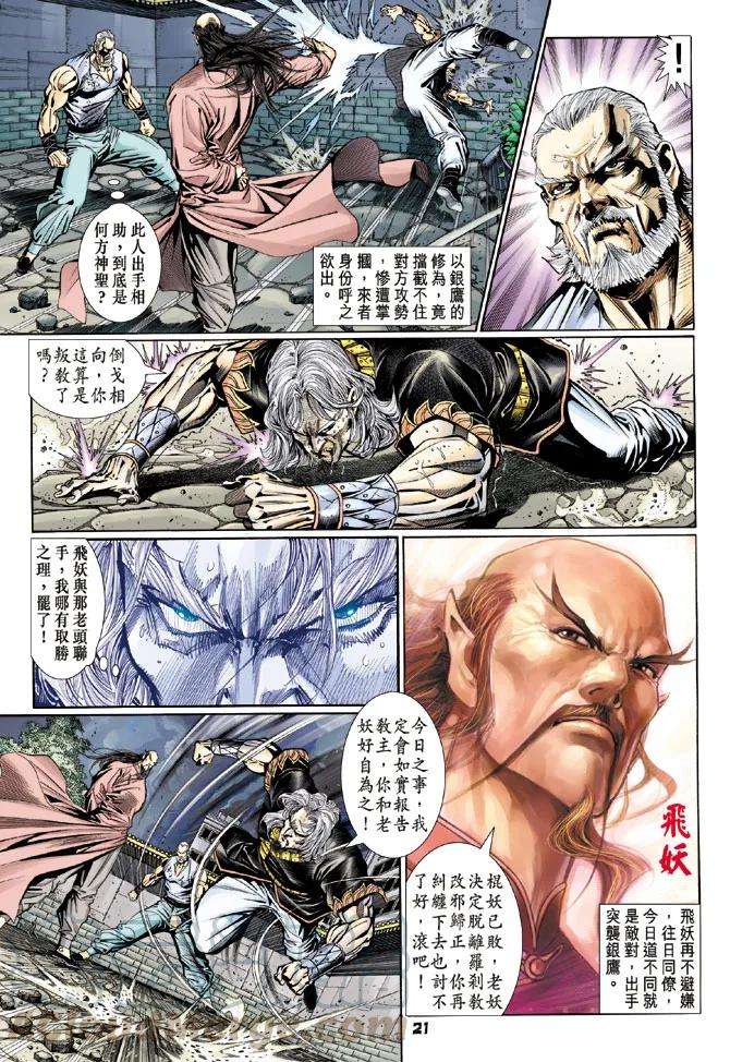 新著龙虎门106话