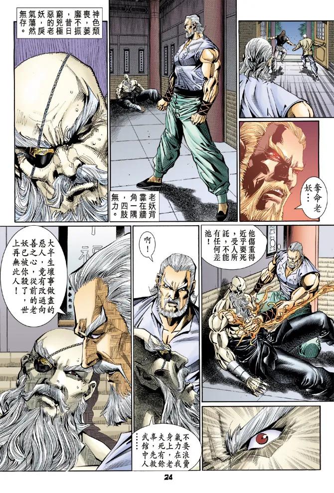 新著龙虎门106话