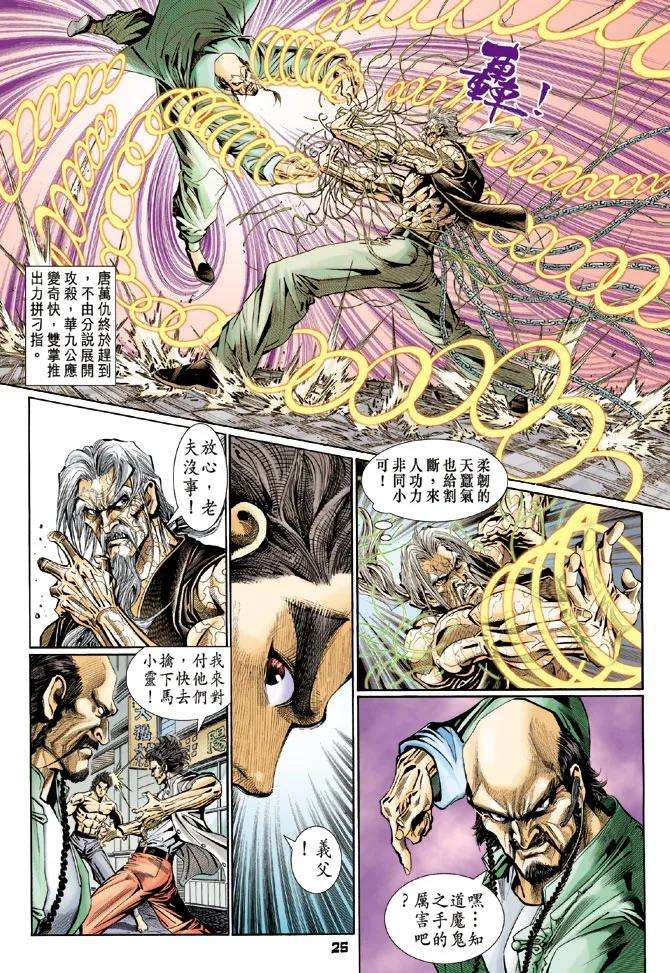 新著龙虎门106话