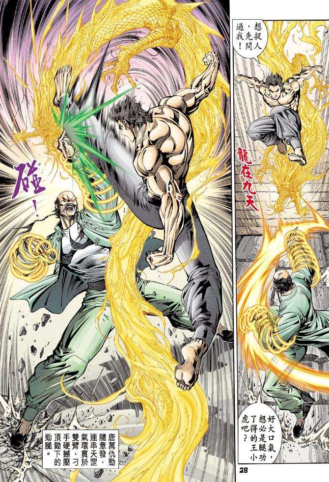 新著龙虎门106话