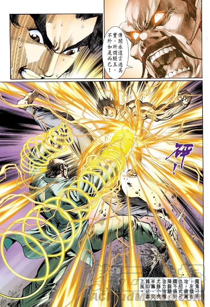 新著龙虎门106话