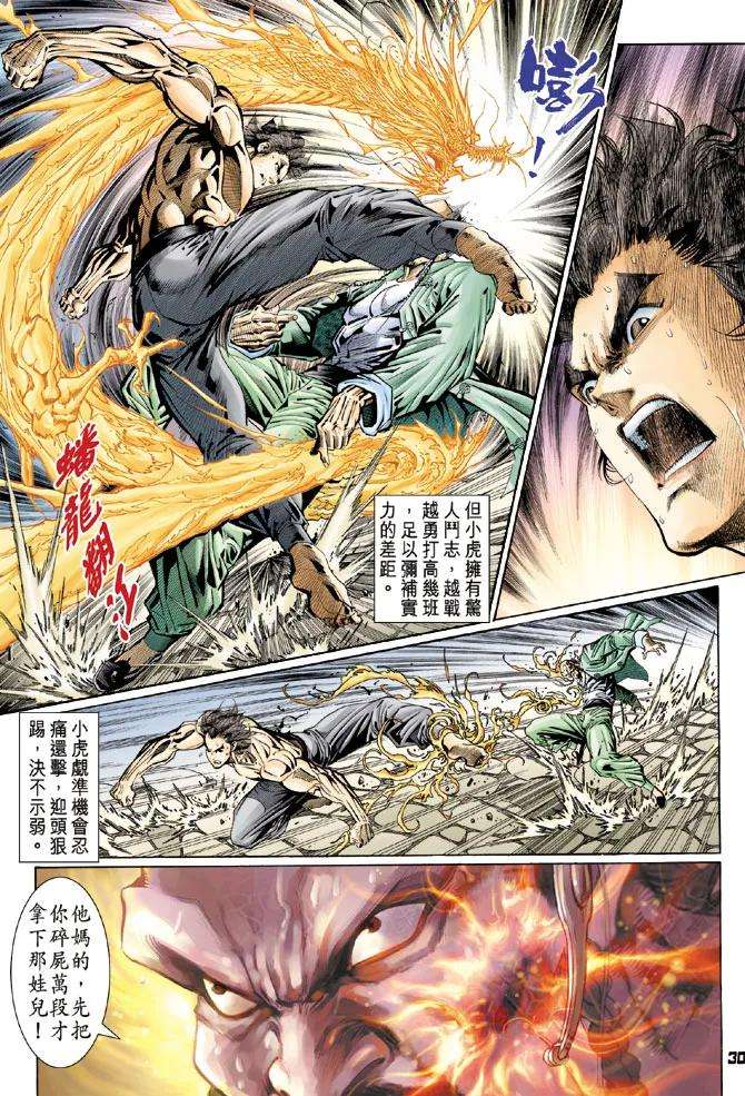 新著龙虎门106话