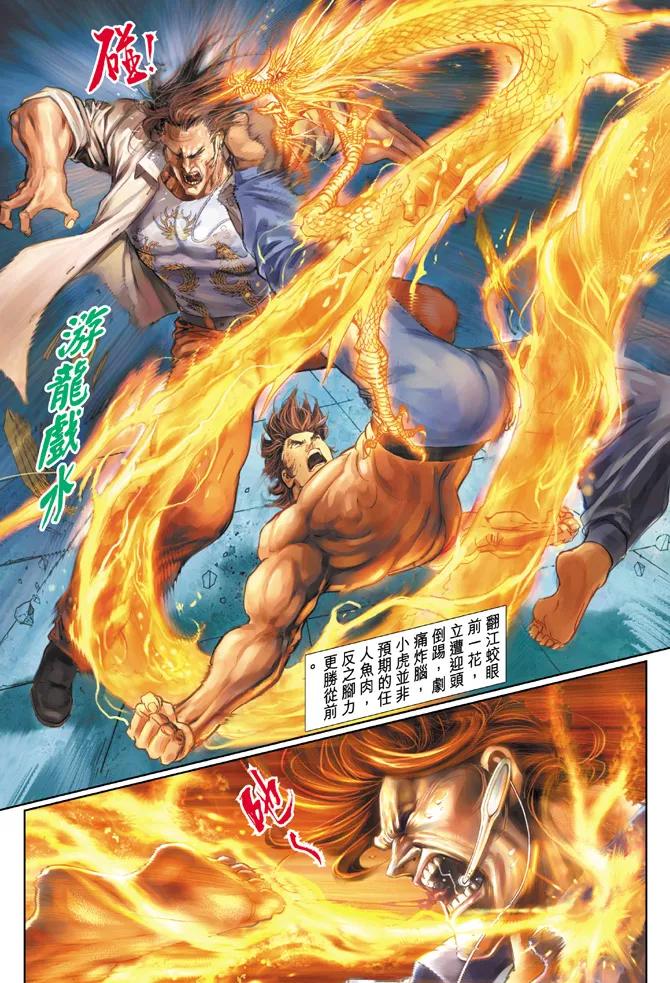 新著龙虎门106话