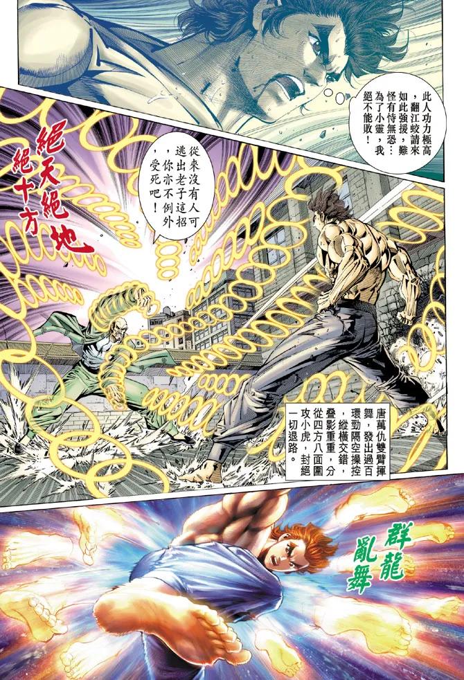 新著龙虎门106话