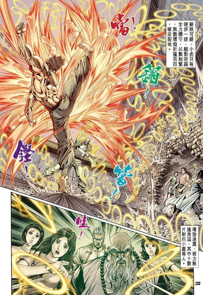 新著龙虎门106话