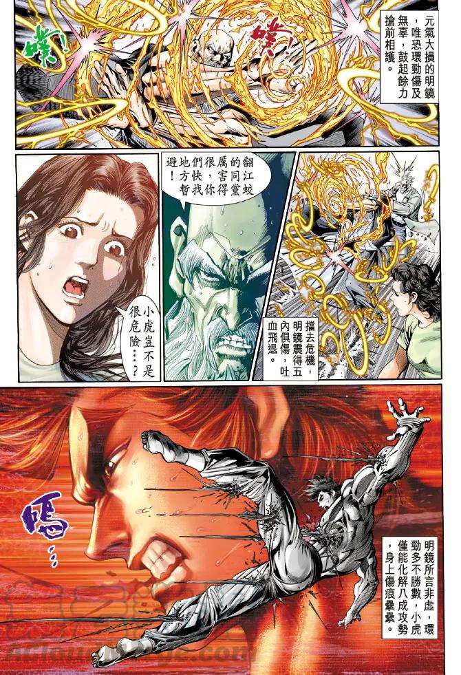 新著龙虎门106话