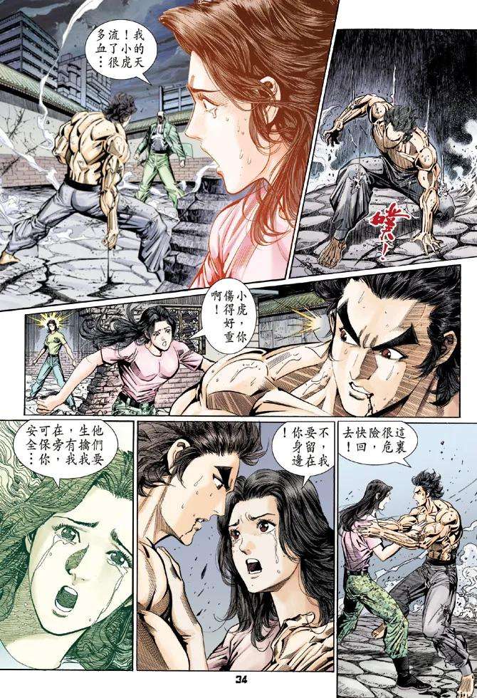 新著龙虎门106话