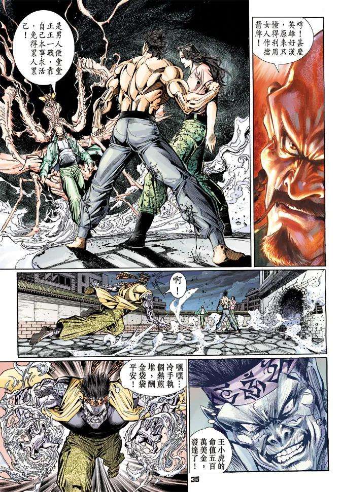 新著龙虎门106话