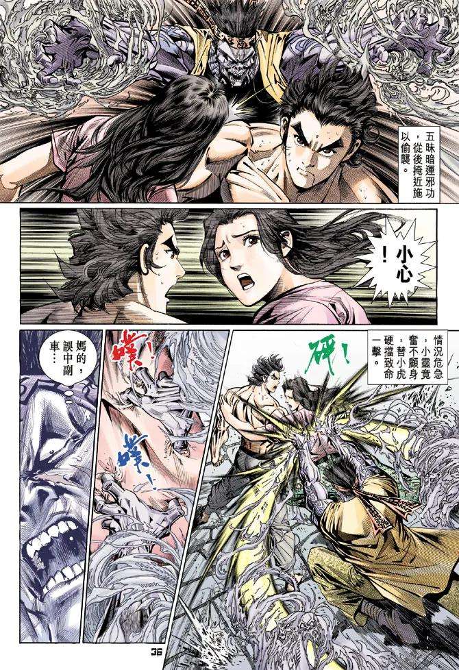 新著龙虎门106话