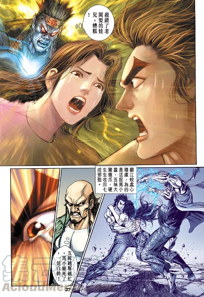 新著龙虎门106话