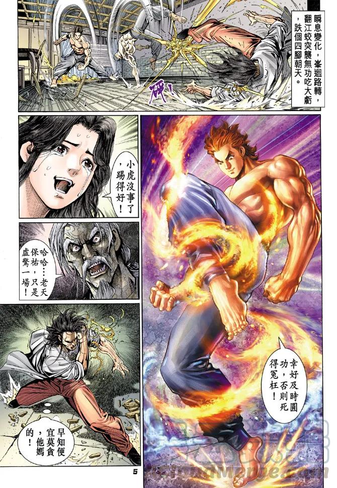 新著龙虎门106话