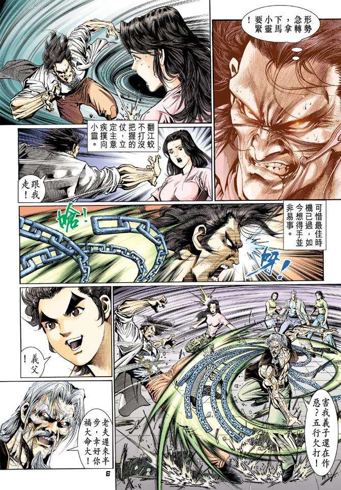 新著龙虎门106话