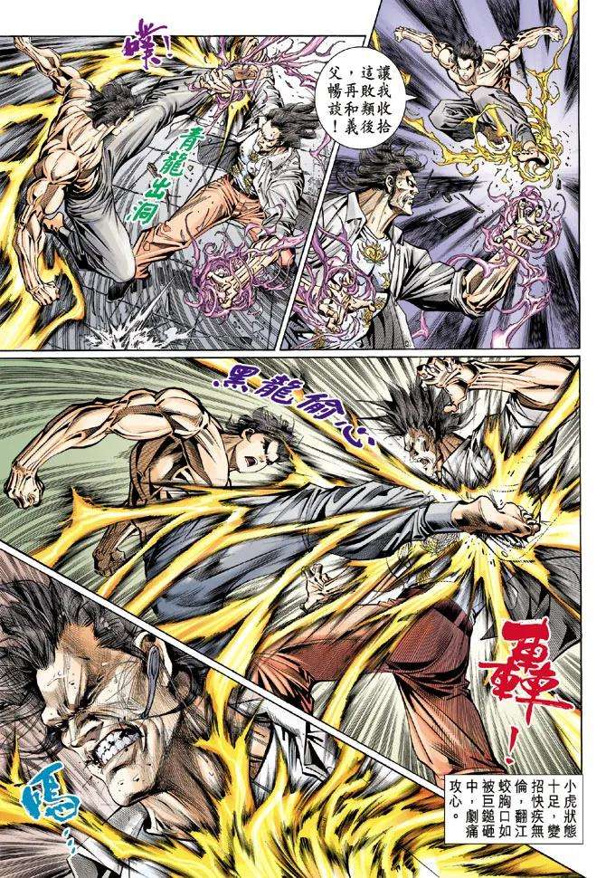 新著龙虎门106话