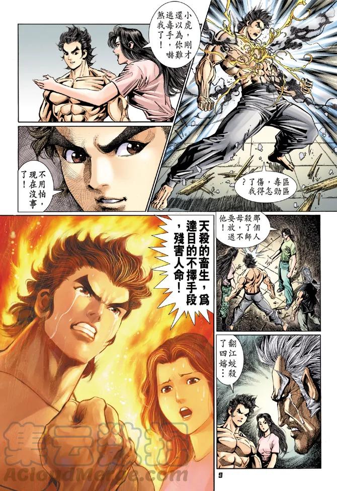 新著龙虎门106话