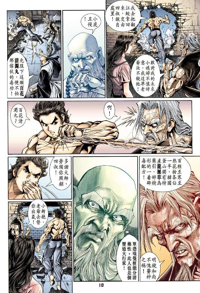 新著龙虎门106话