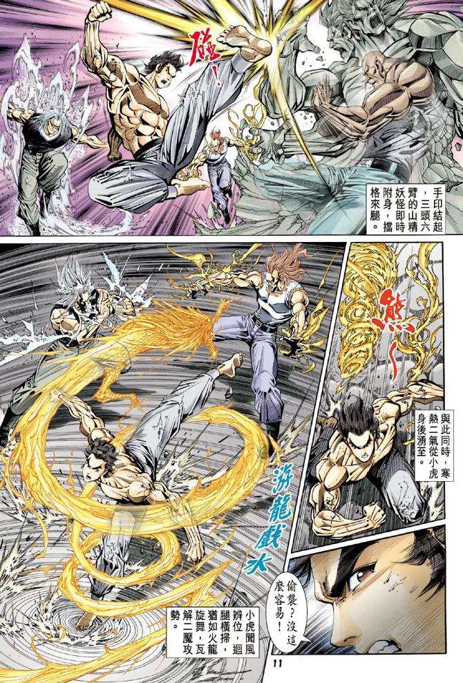 新著龙虎门107话