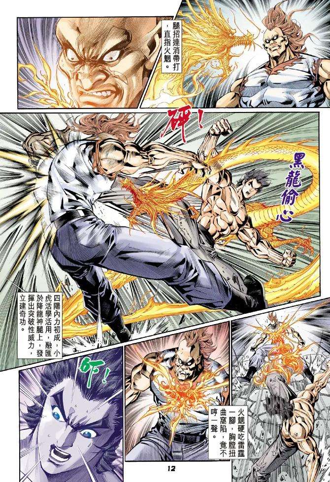 新著龙虎门107话