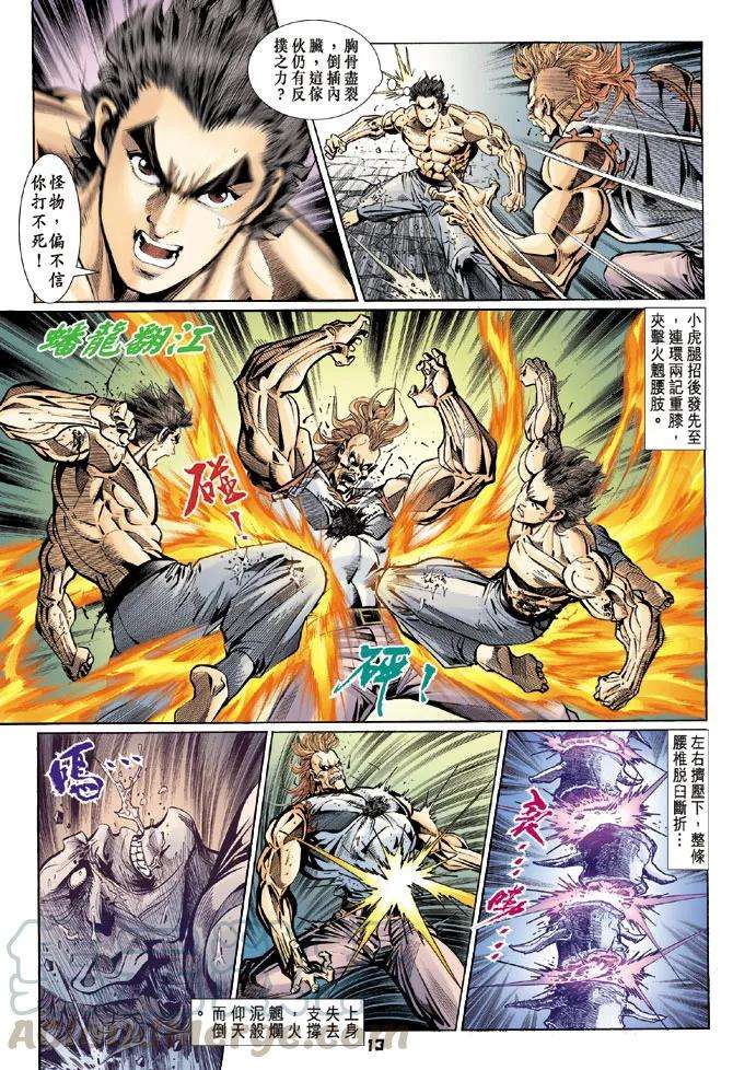 新著龙虎门107话