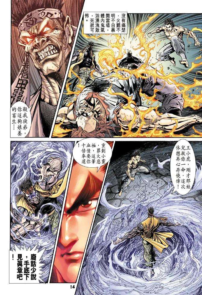 新著龙虎门107话