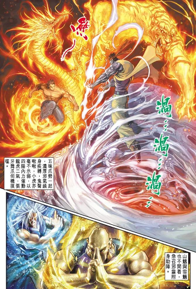 新著龙虎门107话