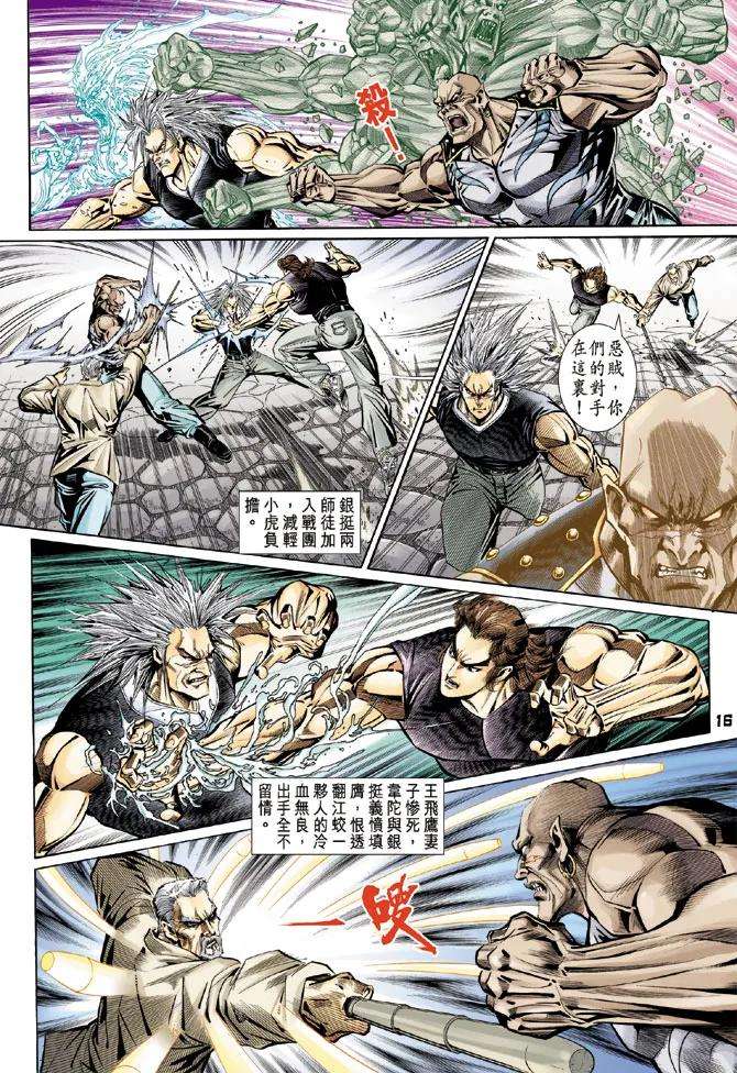 新著龙虎门107话