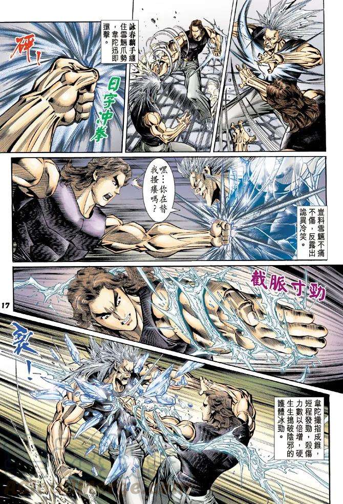 新著龙虎门107话