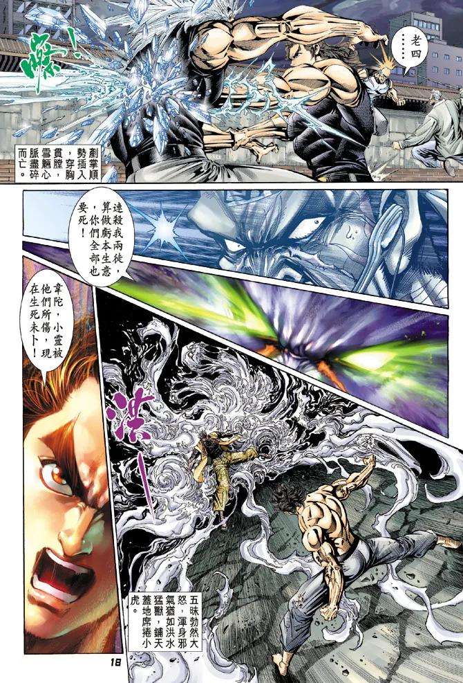 新著龙虎门107话