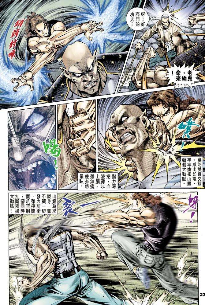 新著龙虎门107话