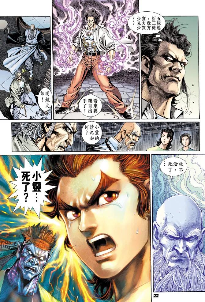 新著龙虎门107话