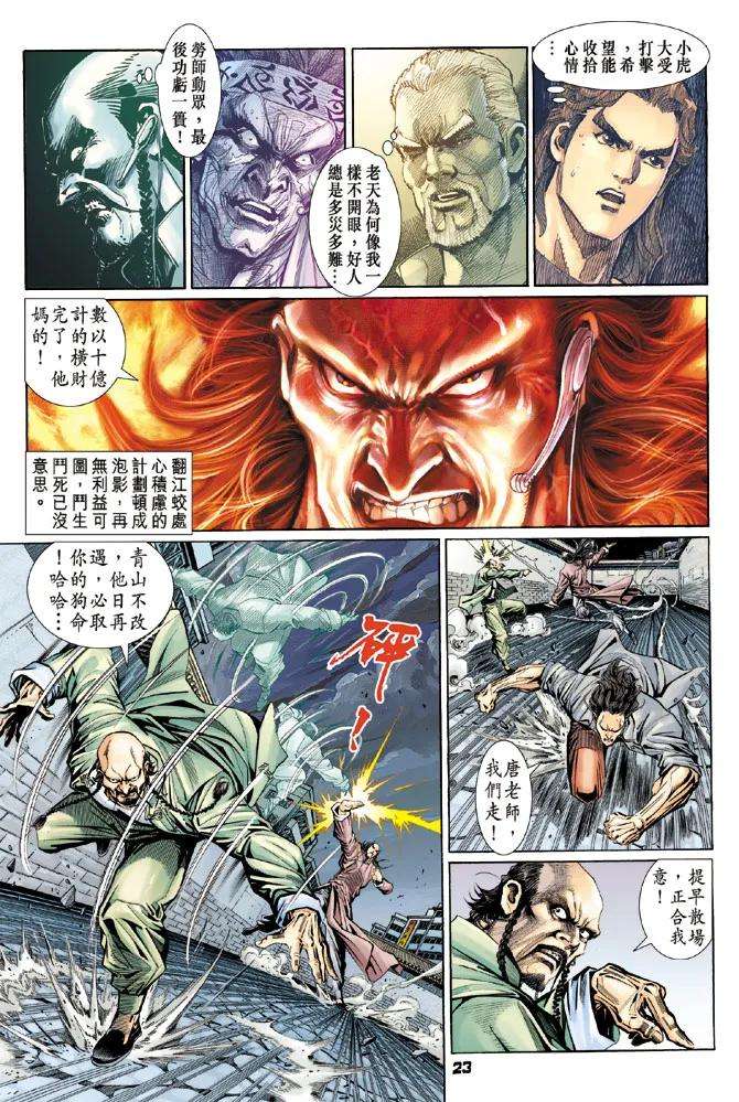 新著龙虎门107话