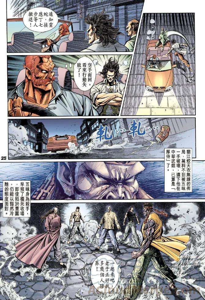 新著龙虎门107话