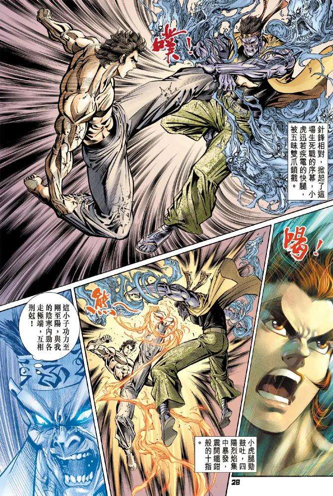 新著龙虎门107话