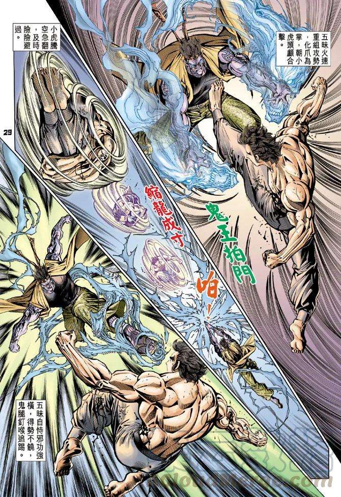 新著龙虎门107话