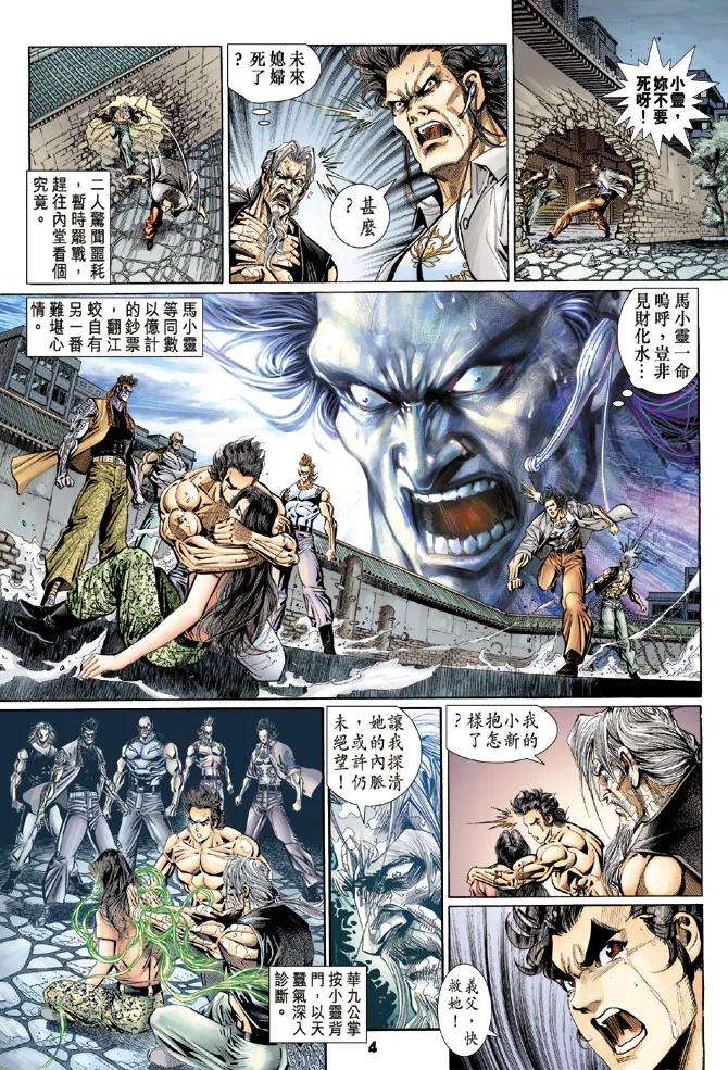 新著龙虎门107话